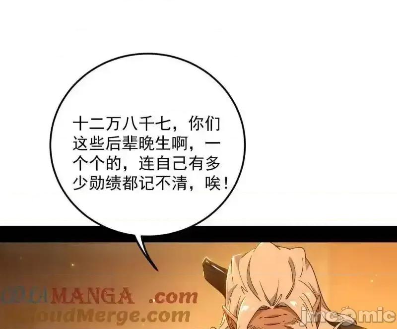 我为邪帝 我为邪帝_第528话_谢焱的特洛伊木马计划 第81页