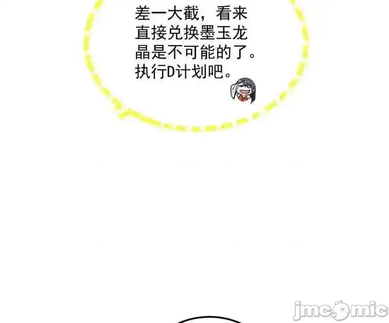我为邪帝 我为邪帝_第528话_谢焱的特洛伊木马计划 第83页