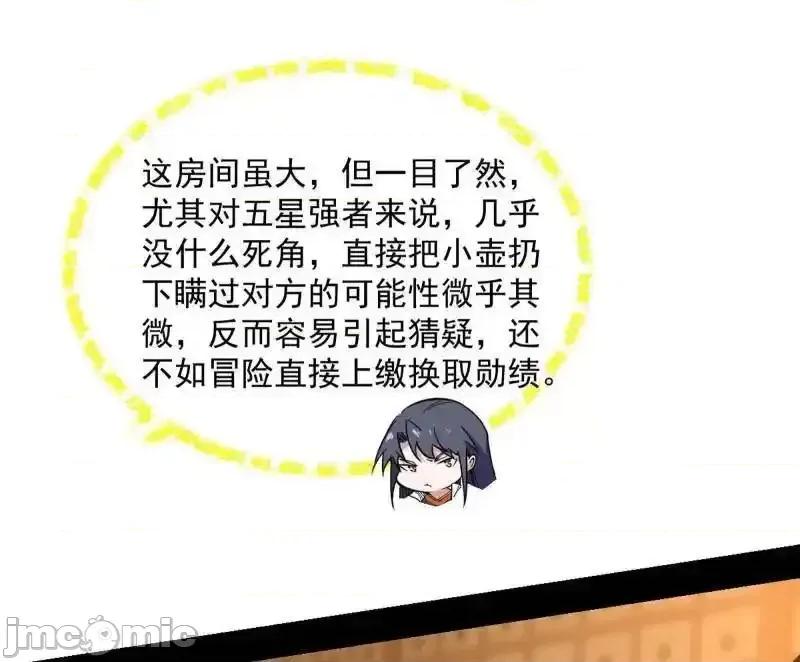 我为邪帝 我为邪帝_第528话_谢焱的特洛伊木马计划 第91页
