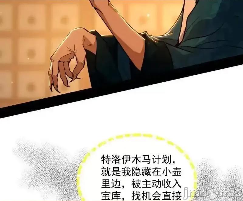 我为邪帝 我为邪帝_第528话_谢焱的特洛伊木马计划 第95页