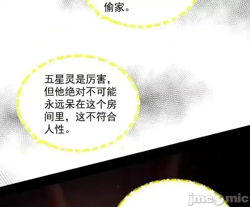 我为邪帝 我为邪帝_第528话_谢焱的特洛伊木马计划 第96页