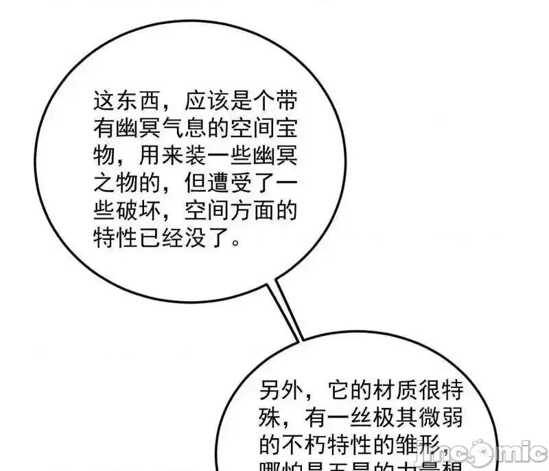 我为邪帝 我为邪帝_第528话_谢焱的特洛伊木马计划 第103页