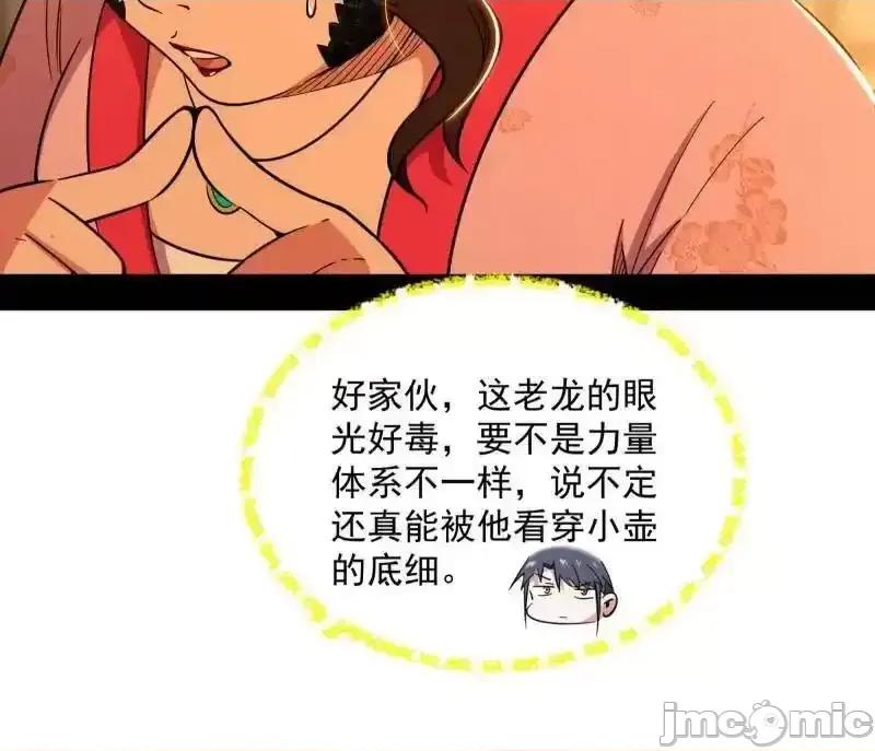 我为邪帝 我为邪帝_第528话_谢焱的特洛伊木马计划 第107页
