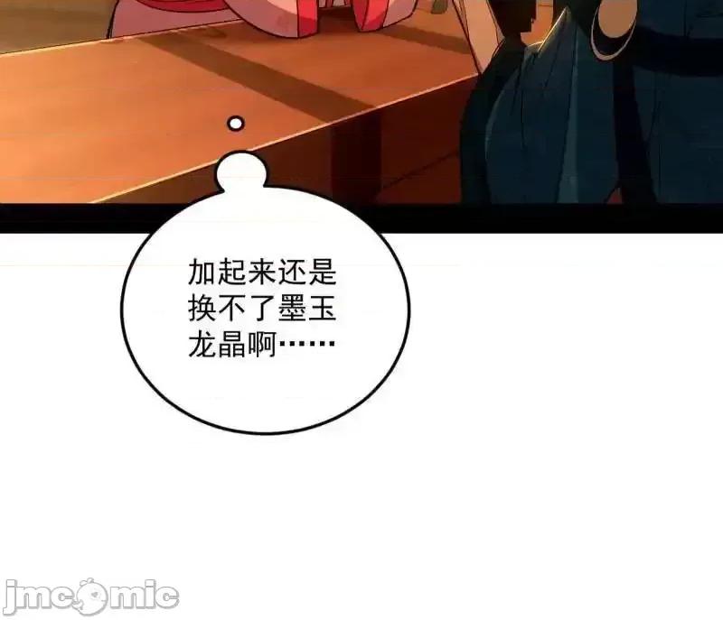我为邪帝 我为邪帝_第528话_谢焱的特洛伊木马计划 第110页