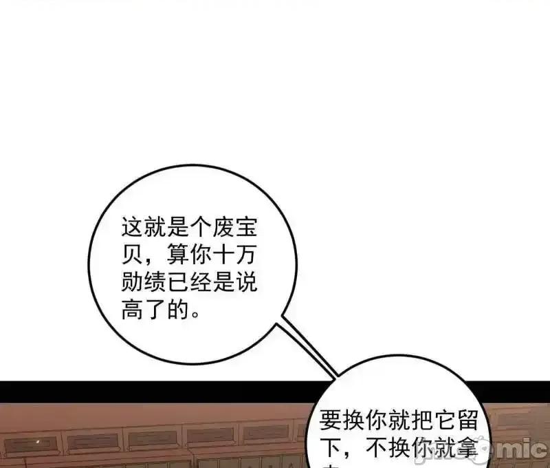 我为邪帝 我为邪帝_第528话_谢焱的特洛伊木马计划 第111页