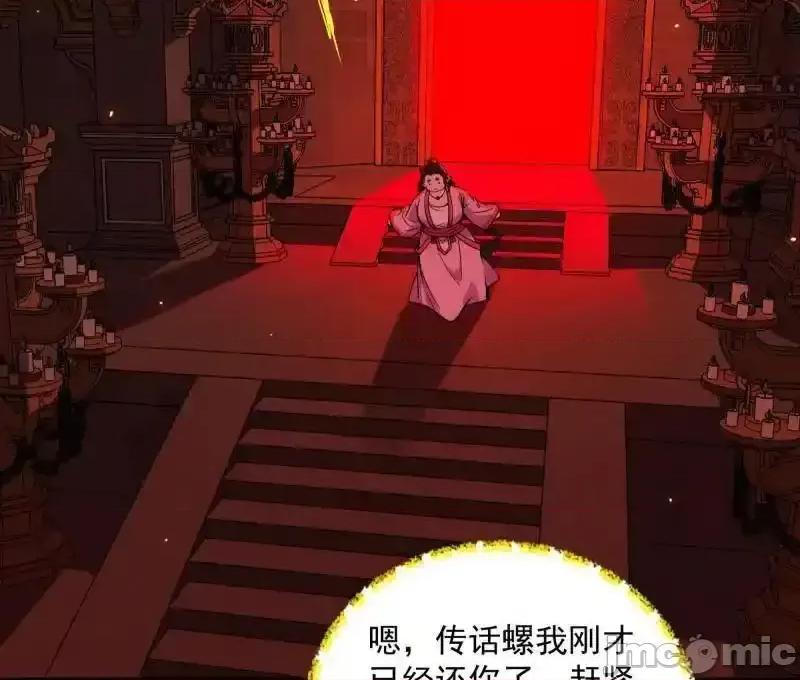 我为邪帝 我为邪帝_第528话_谢焱的特洛伊木马计划 第115页