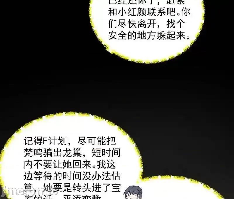 我为邪帝 我为邪帝_第528话_谢焱的特洛伊木马计划 第116页