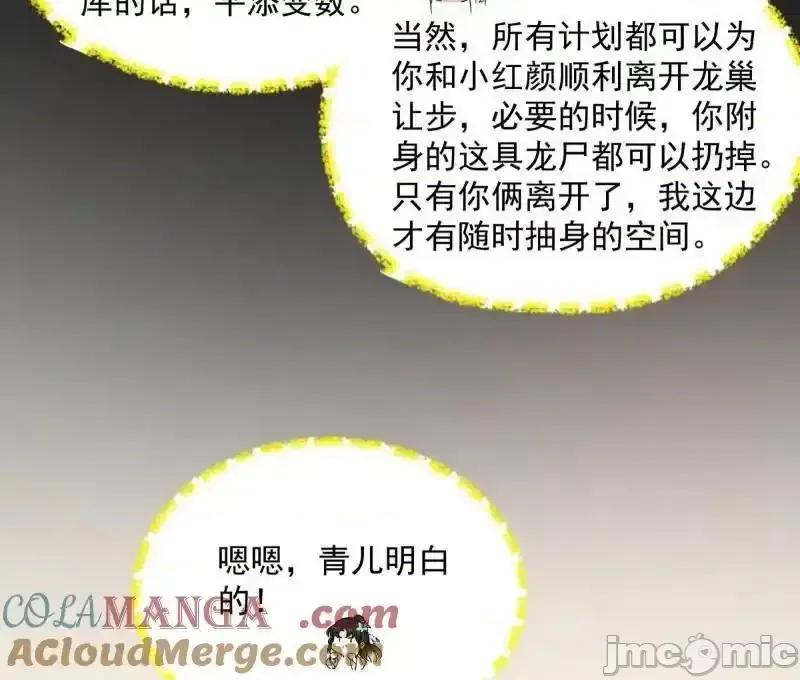 我为邪帝 我为邪帝_第528话_谢焱的特洛伊木马计划 第117页