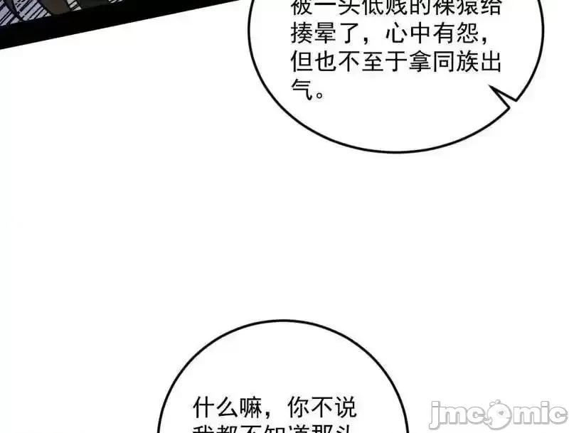 我为邪帝 我为邪帝_第528话_谢焱的特洛伊木马计划 第127页