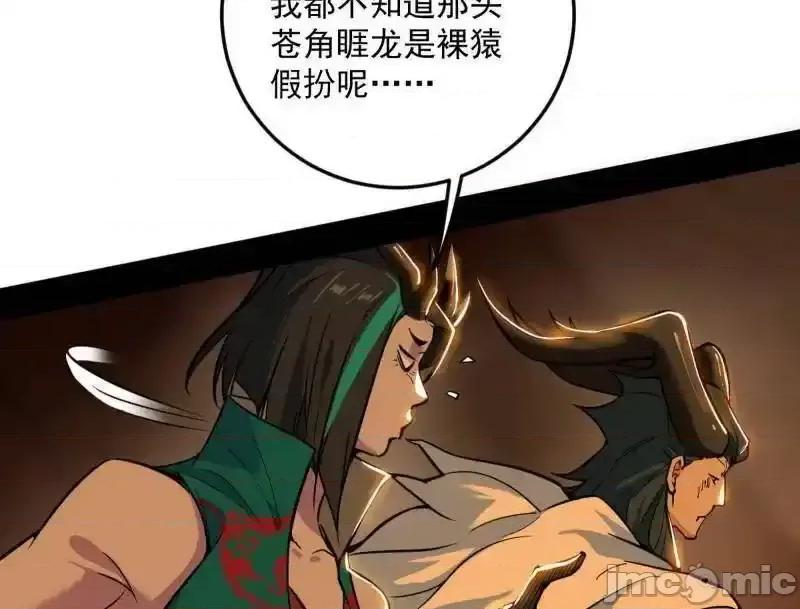 我为邪帝 我为邪帝_第528话_谢焱的特洛伊木马计划 第128页