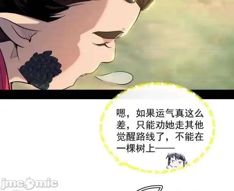 我为邪帝 我为邪帝_第528话_谢焱的特洛伊木马计划 第134页