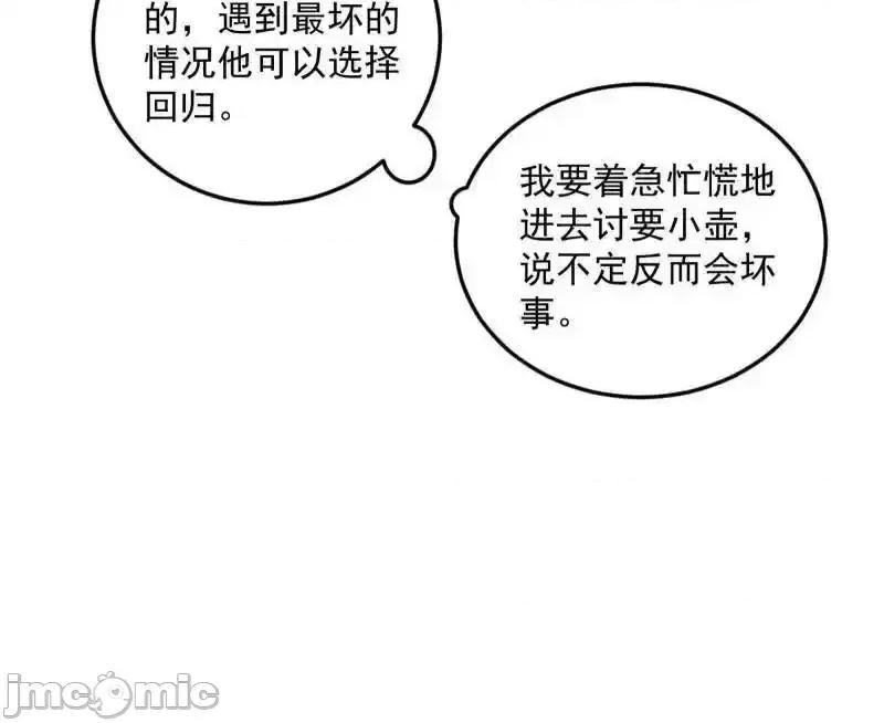 我为邪帝 我为邪帝_第528话_谢焱的特洛伊木马计划 第142页