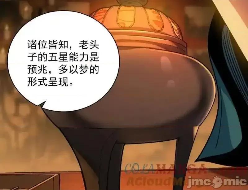 我为邪帝 我为邪帝_第529话_玩计谋的遇到不讲理的 第77页