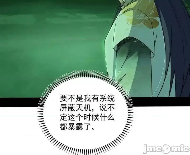 我为邪帝 我为邪帝_第529话_玩计谋的遇到不讲理的 第100页