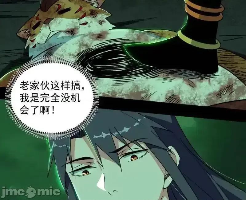 我为邪帝 我为邪帝_第529话_玩计谋的遇到不讲理的 第102页