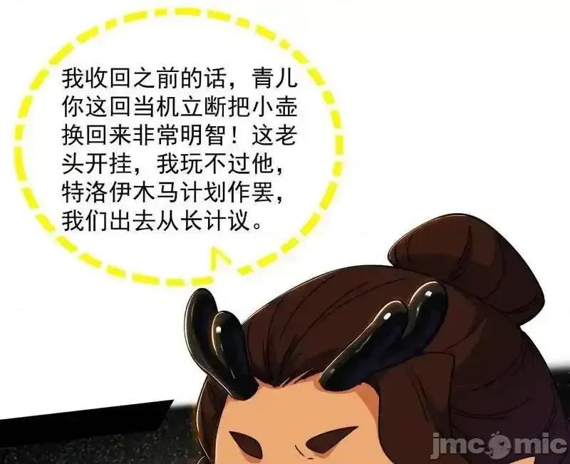 我为邪帝 我为邪帝_第529话_玩计谋的遇到不讲理的 第104页
