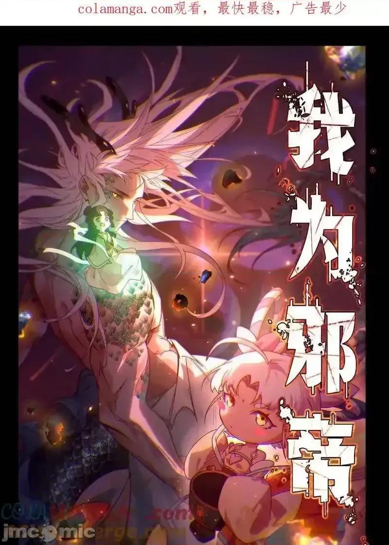 我为邪帝 我为邪帝_第530话_只要等待，机会总会来的 第1页