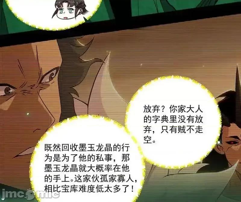 我为邪帝 我为邪帝_第530话_只要等待，机会总会来的 第10页