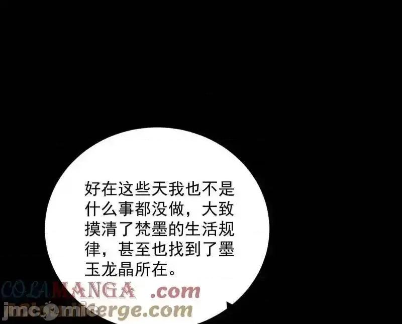 我为邪帝 我为邪帝_第530话_只要等待，机会总会来的 第33页