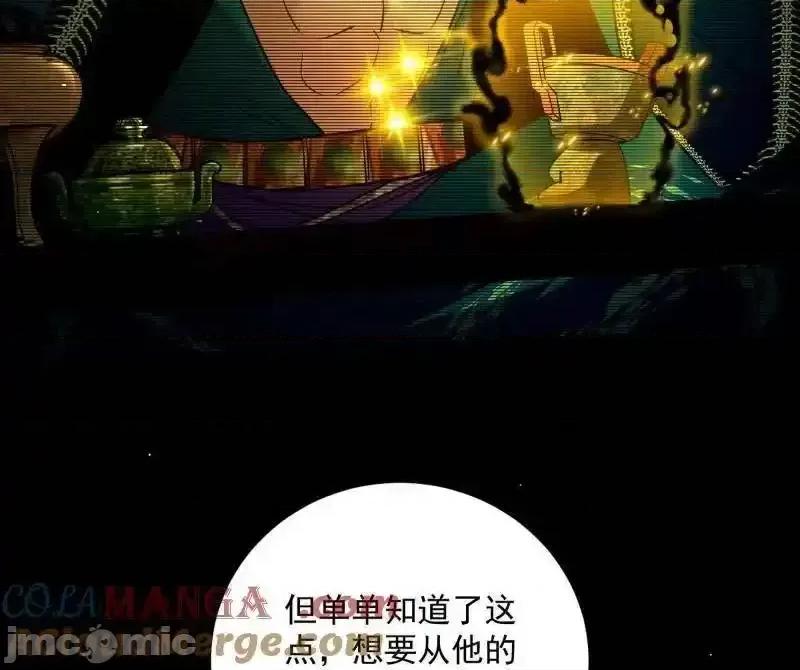 我为邪帝 我为邪帝_第530话_只要等待，机会总会来的 第45页