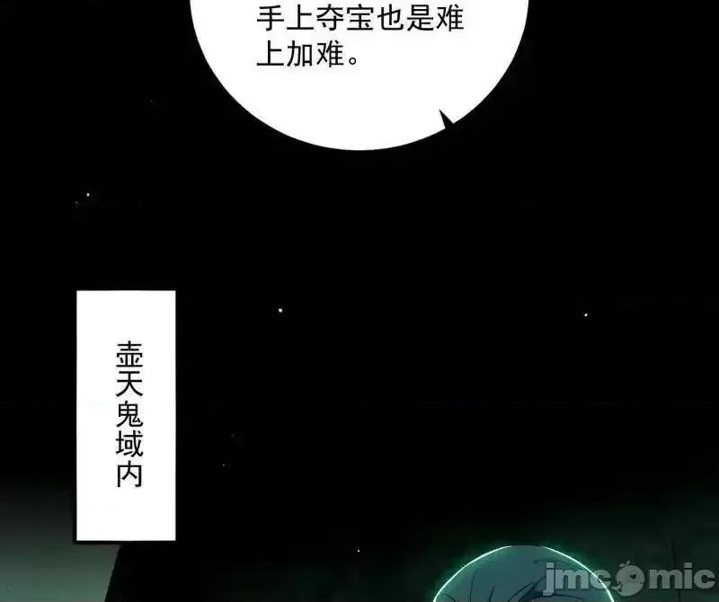 我为邪帝 我为邪帝_第530话_只要等待，机会总会来的 第46页