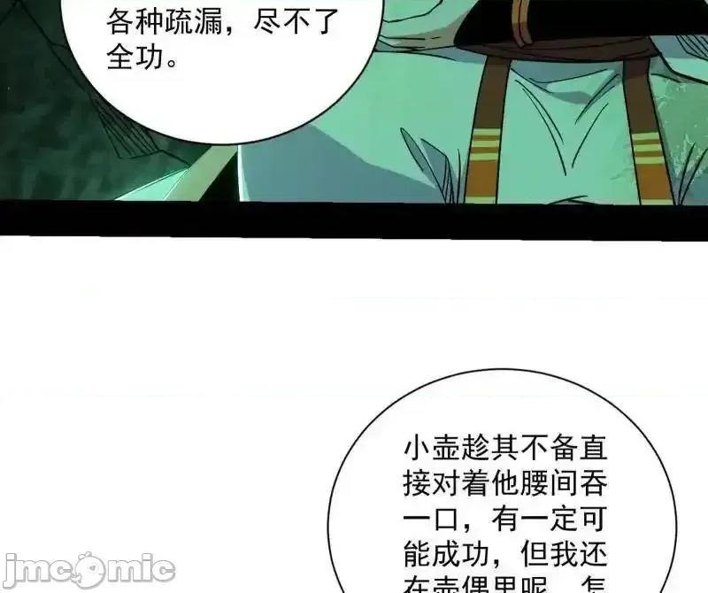 我为邪帝 我为邪帝_第530话_只要等待，机会总会来的 第48页