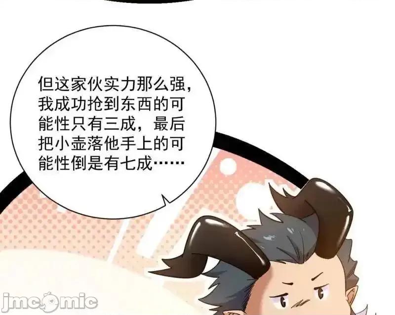 我为邪帝 我为邪帝_第530话_只要等待，机会总会来的 第55页