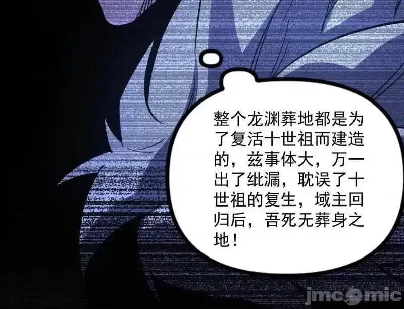我为邪帝 我为邪帝_第530话_只要等待，机会总会来的 第80页