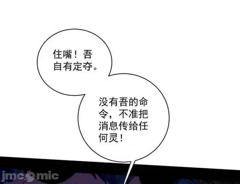 我为邪帝 我为邪帝_第530话_只要等待，机会总会来的 第84页