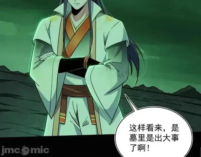 我为邪帝 我为邪帝_第530话_只要等待，机会总会来的 第96页
