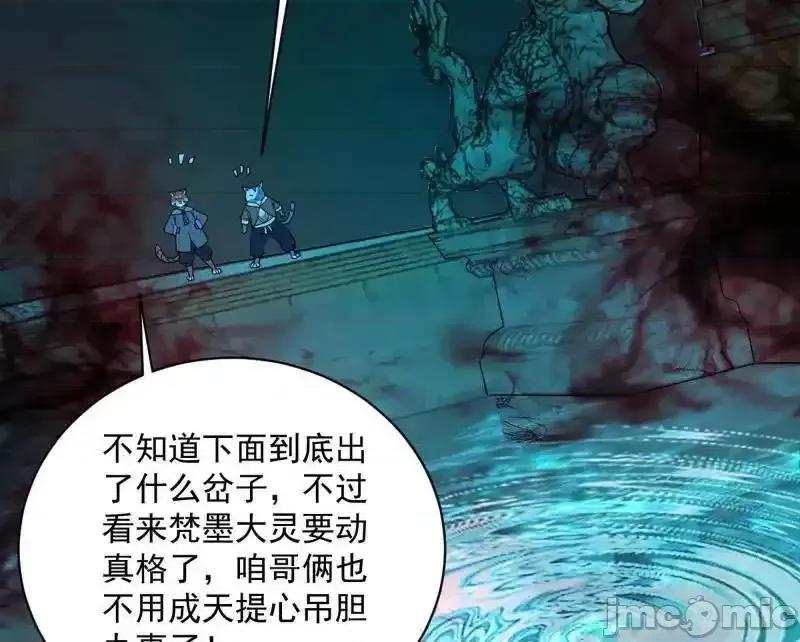 我为邪帝 我为邪帝_第530话_只要等待，机会总会来的 第132页