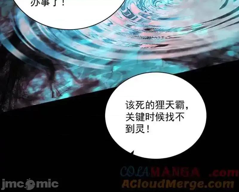 我为邪帝 我为邪帝_第530话_只要等待，机会总会来的 第133页