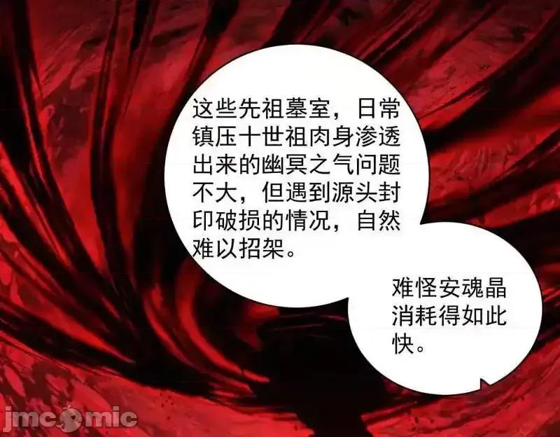 我为邪帝 我为邪帝_第530话_只要等待，机会总会来的 第140页