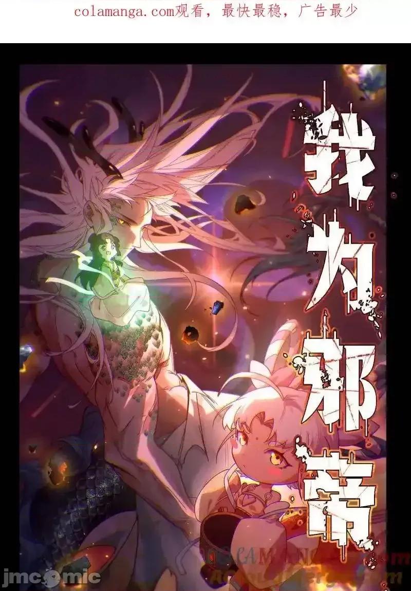 我为邪帝 我为邪帝_第532话_阴差阳错 第1页