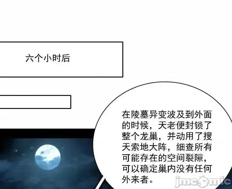 我为邪帝 我为邪帝_第532话_阴差阳错 第4页