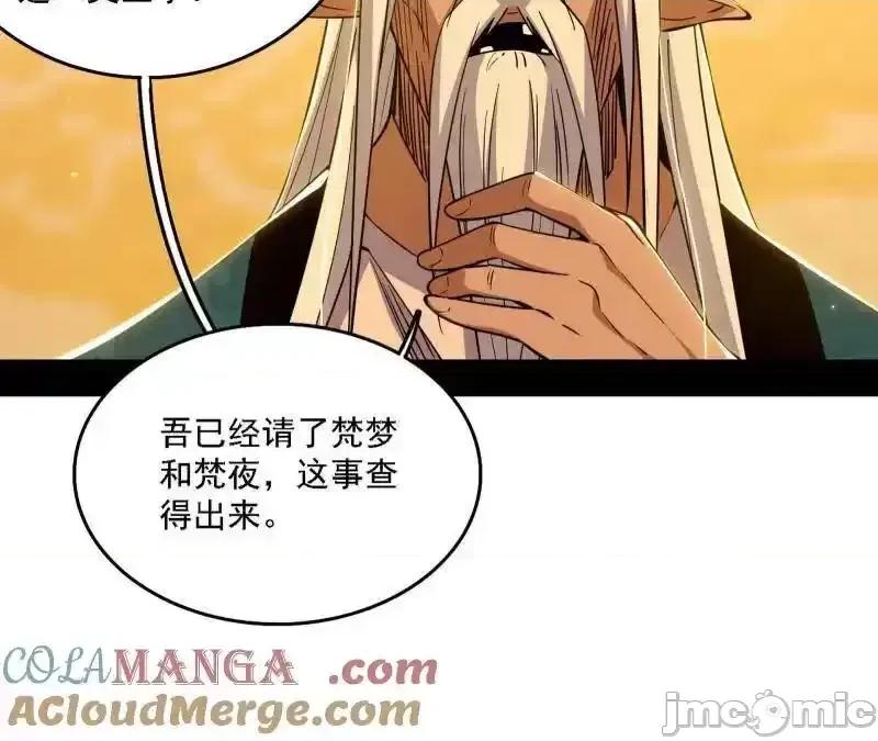 我为邪帝 我为邪帝_第532话_阴差阳错 第29页