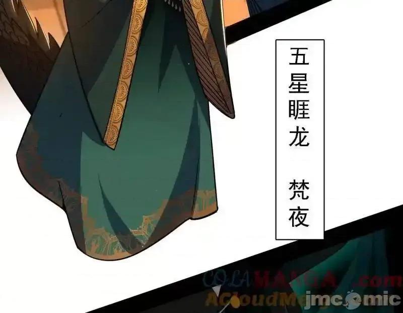 我为邪帝 我为邪帝_第532话_阴差阳错 第41页