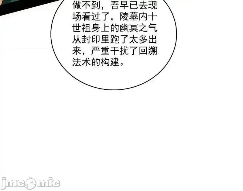 我为邪帝 我为邪帝_第532话_阴差阳错 第60页