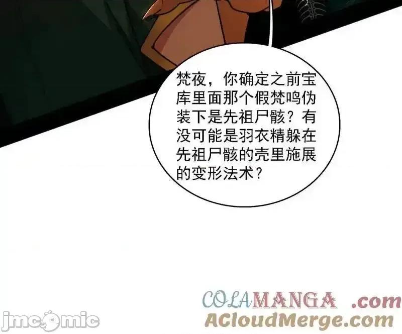 我为邪帝 我为邪帝_第532话_阴差阳错 第65页