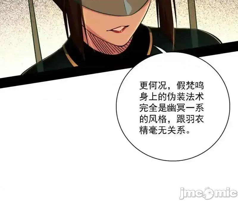 我为邪帝 我为邪帝_第532话_阴差阳错 第71页