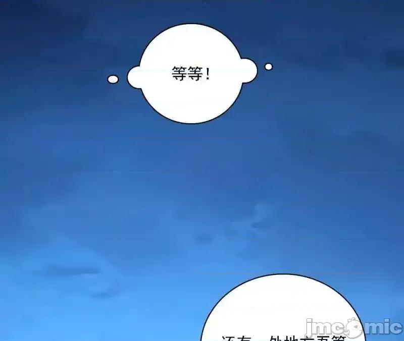 我为邪帝 我为邪帝_第532话_阴差阳错 第75页