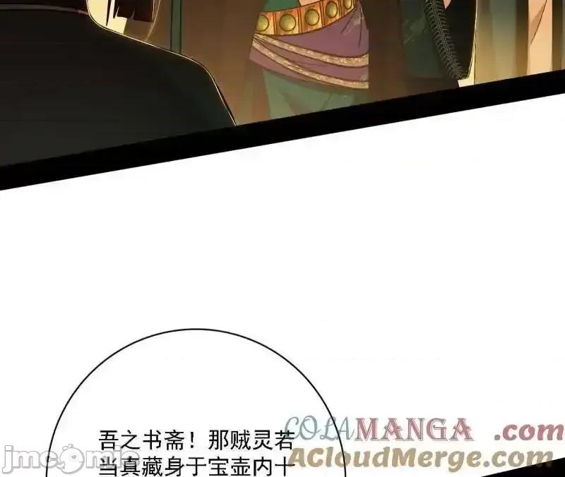 我为邪帝 我为邪帝_第532话_阴差阳错 第77页