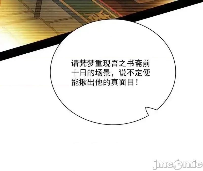 我为邪帝 我为邪帝_第532话_阴差阳错 第79页