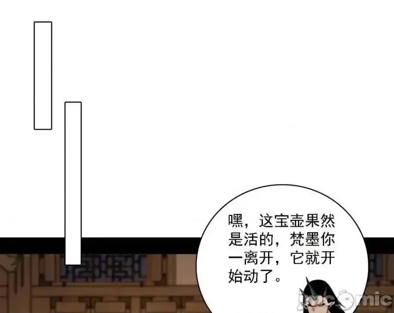 我为邪帝 我为邪帝_第532话_阴差阳错 第80页