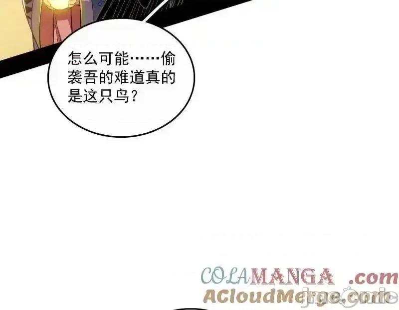 我为邪帝 我为邪帝_第532话_阴差阳错 第97页