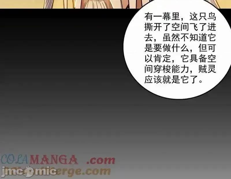 我为邪帝 我为邪帝_第532话_阴差阳错 第101页