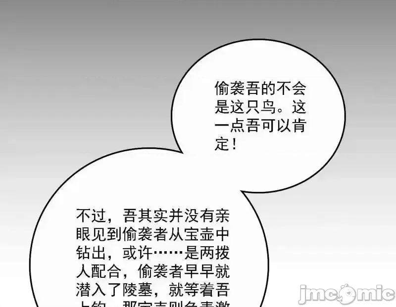 我为邪帝 我为邪帝_第532话_阴差阳错 第102页