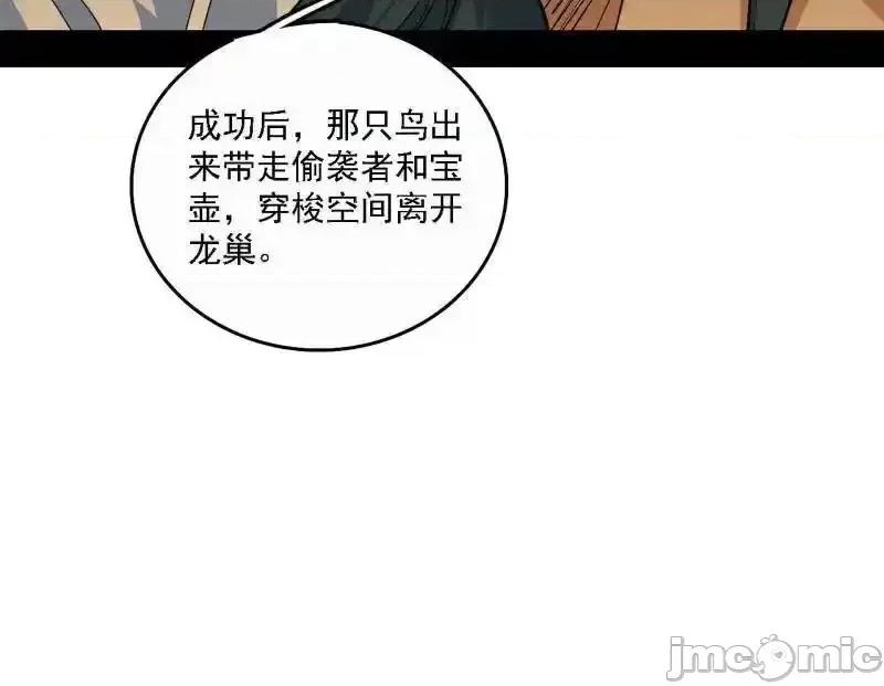 我为邪帝 我为邪帝_第532话_阴差阳错 第104页