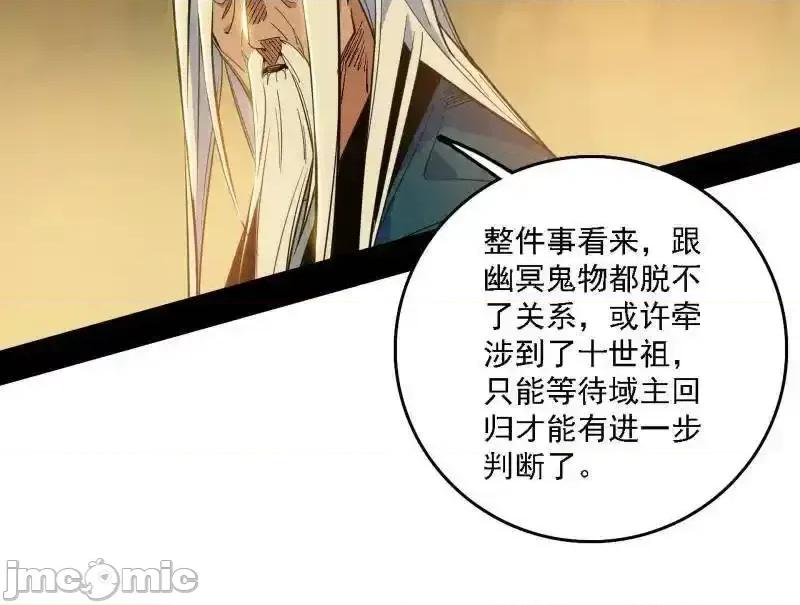 我为邪帝 我为邪帝_第532话_阴差阳错 第106页