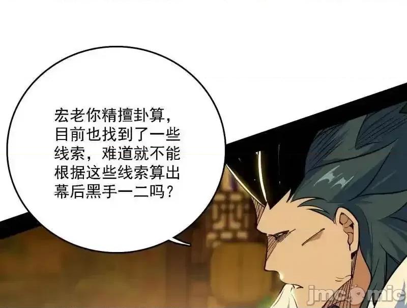 我为邪帝 我为邪帝_第532话_阴差阳错 第107页